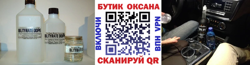 Бутират 99%  наркошоп  Каргат 